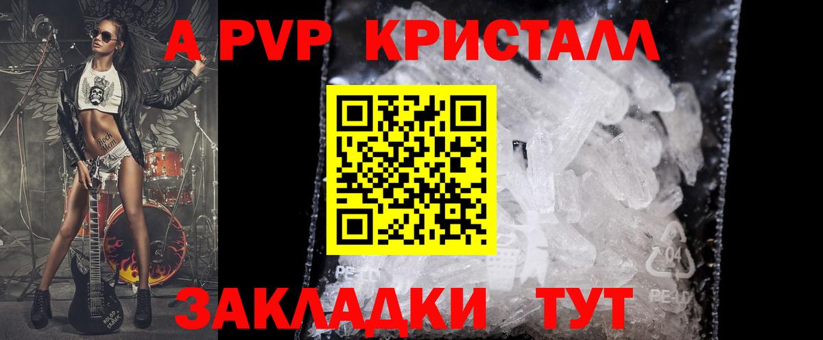 A-PVP VHQ  Alfa_PVP кристаллы  Зима  Вход с VPN 