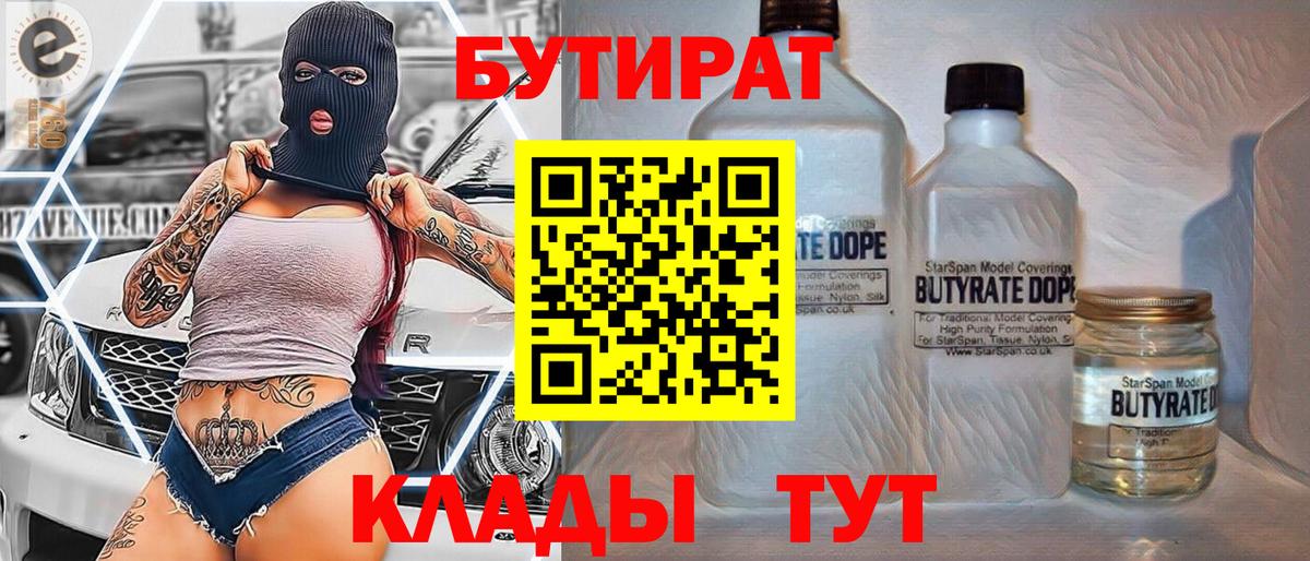 Бутират BDO 33%  Вход с VPN  Бутират  Зима 