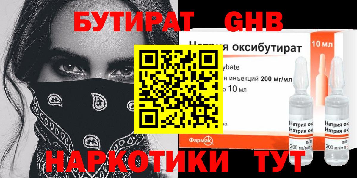 Бутират бутандиол Зима