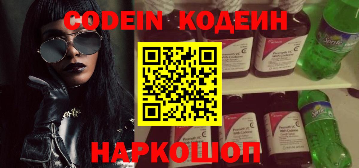Кодеиновый сироп Lean напиток Lean (лин)  Вход с VPN  Зима 