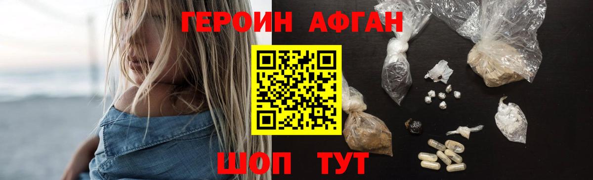 ГЕРОИН Афган Зима