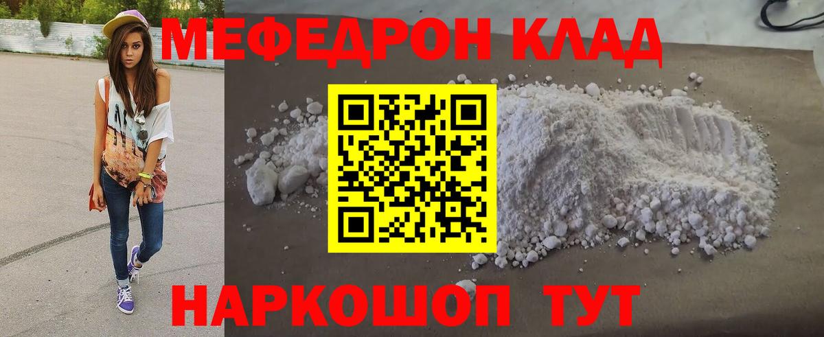 Меф мяу мяу мука Зима
